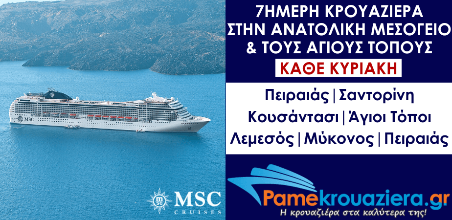 7ήμερη Κρουαζιέρα Ελλάδα, Τουρκία, Ισραήλ, Κύπρος 7ήμερη Κρουαζιέρα Ελλάδα, Τουρκία, Ισραήλ, Κύπρος